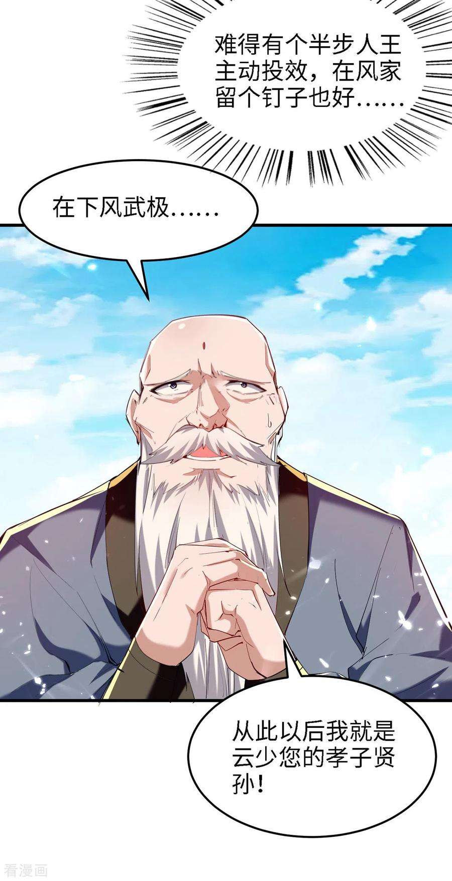 仙帝归来292话 求公子帮帮何家