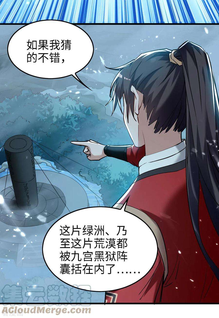 仙帝归来293话 九宫黑狱阵