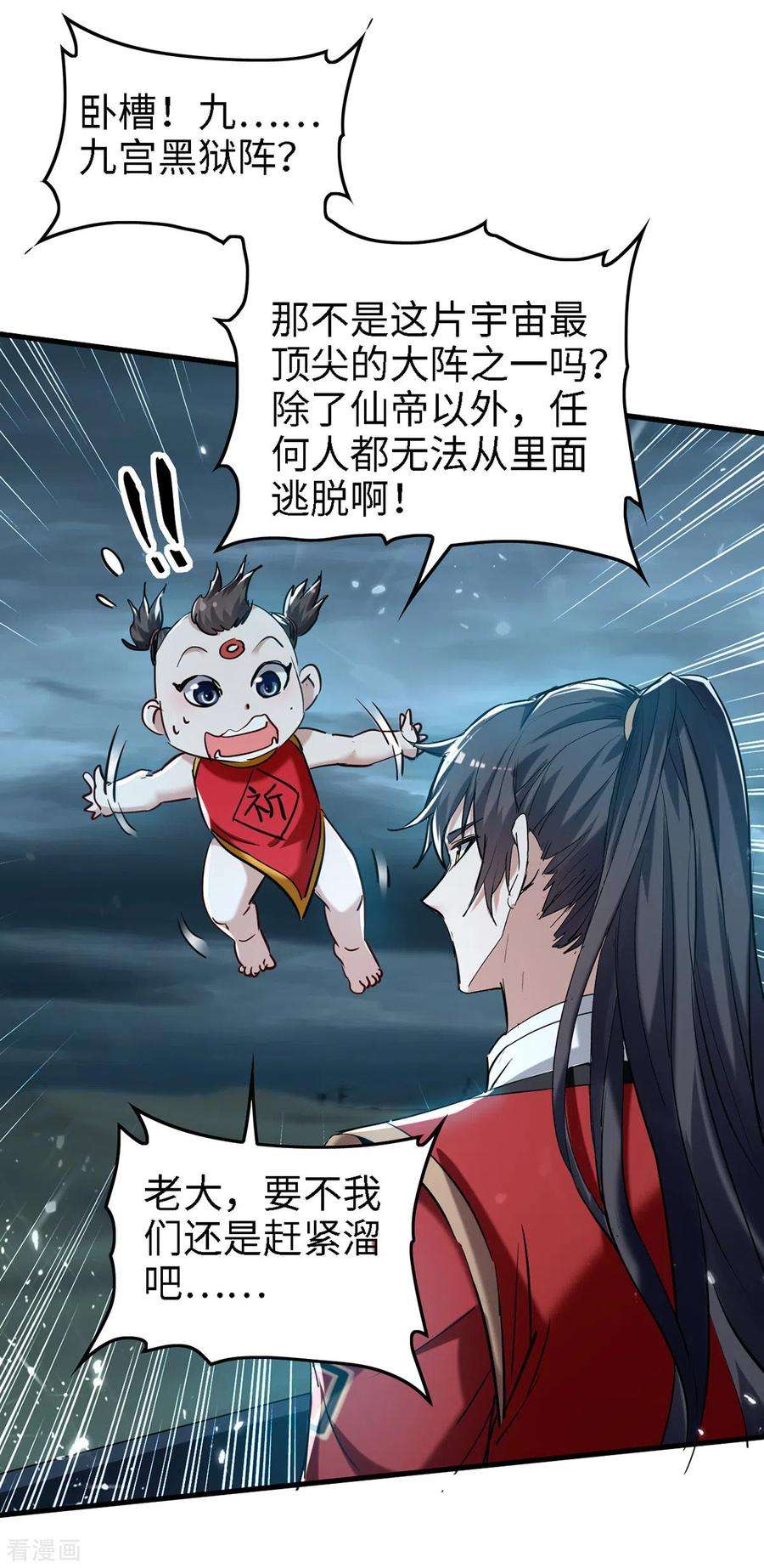 仙帝归来293话 九宫黑狱阵