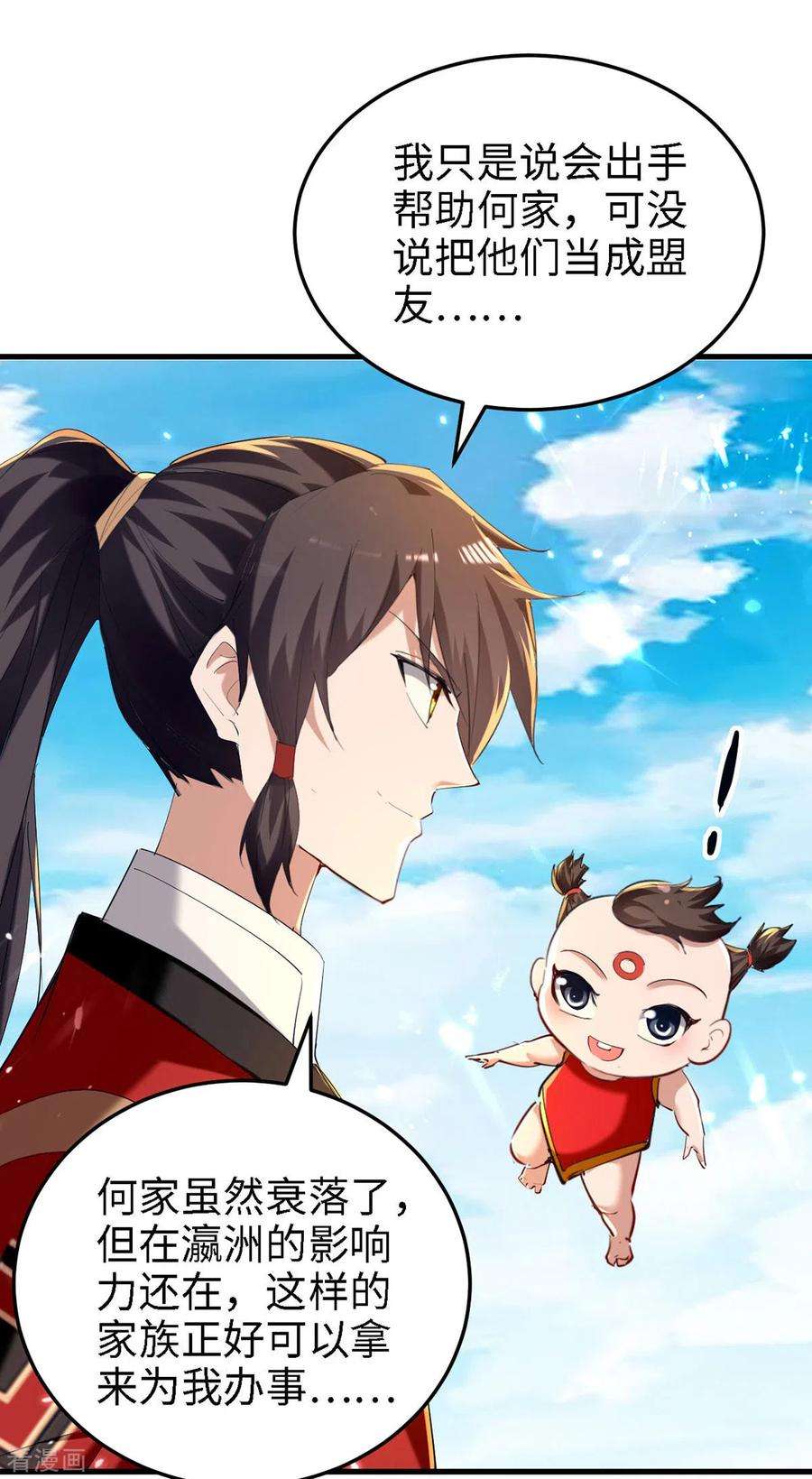 仙帝归来293话 九宫黑狱阵