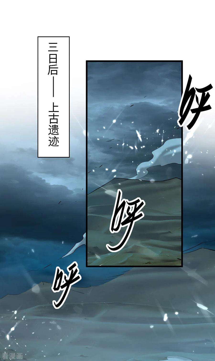 仙帝归来293话 九宫黑狱阵