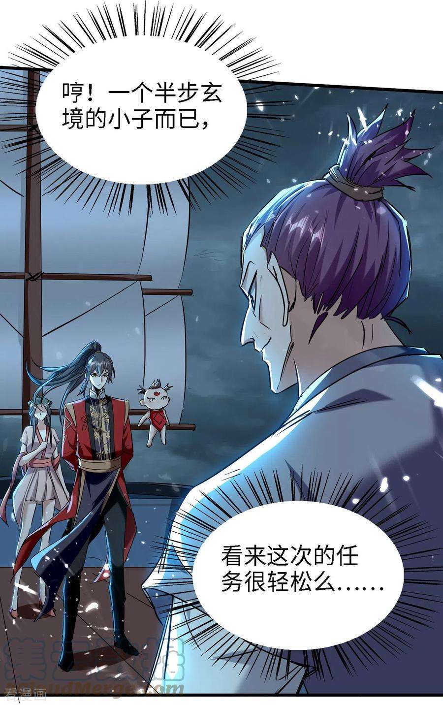 仙帝归来294话 会会老朋友