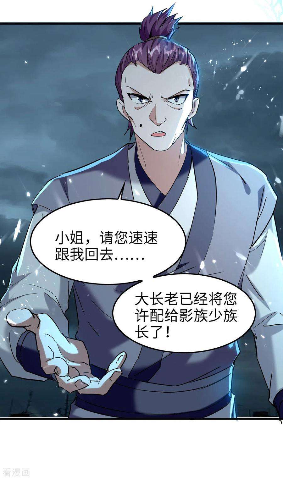 仙帝归来294话 会会老朋友