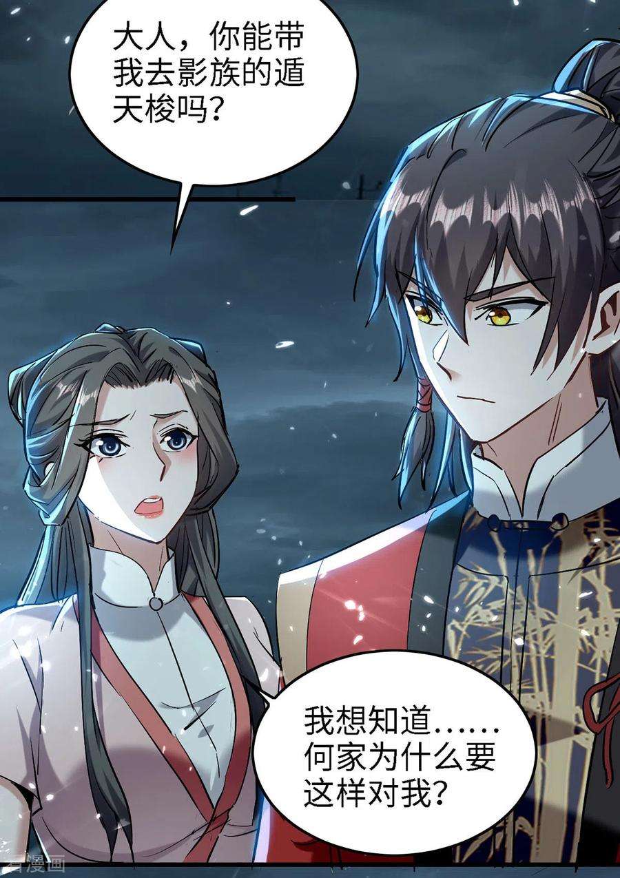 仙帝归来294话 会会老朋友
