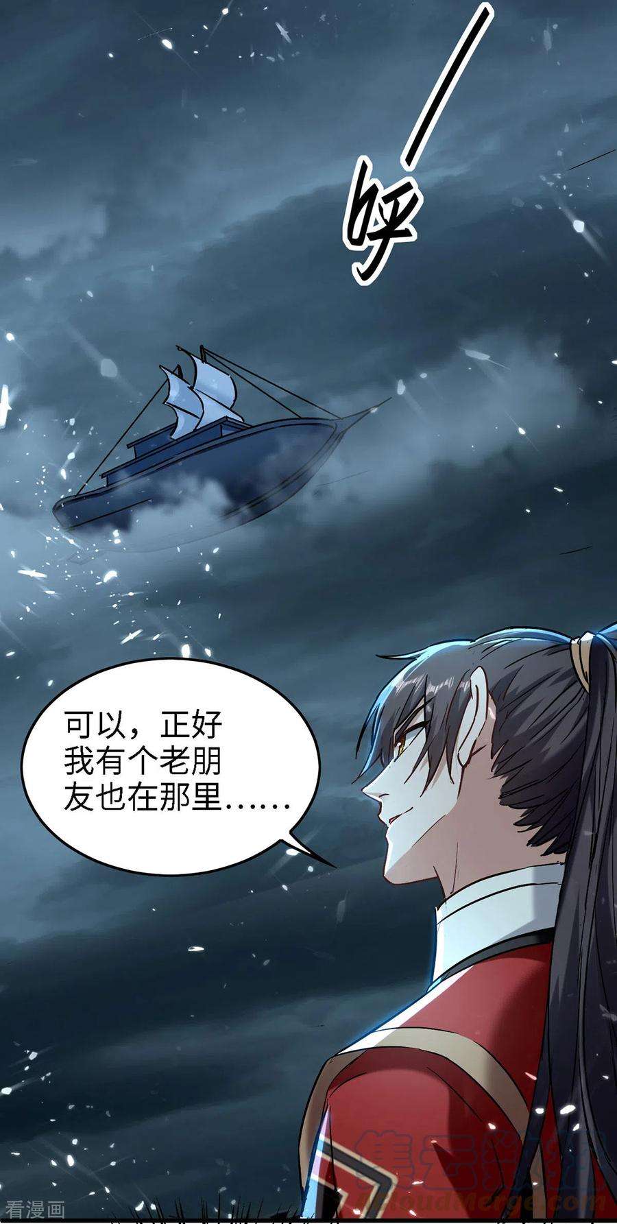 仙帝归来294话 会会老朋友