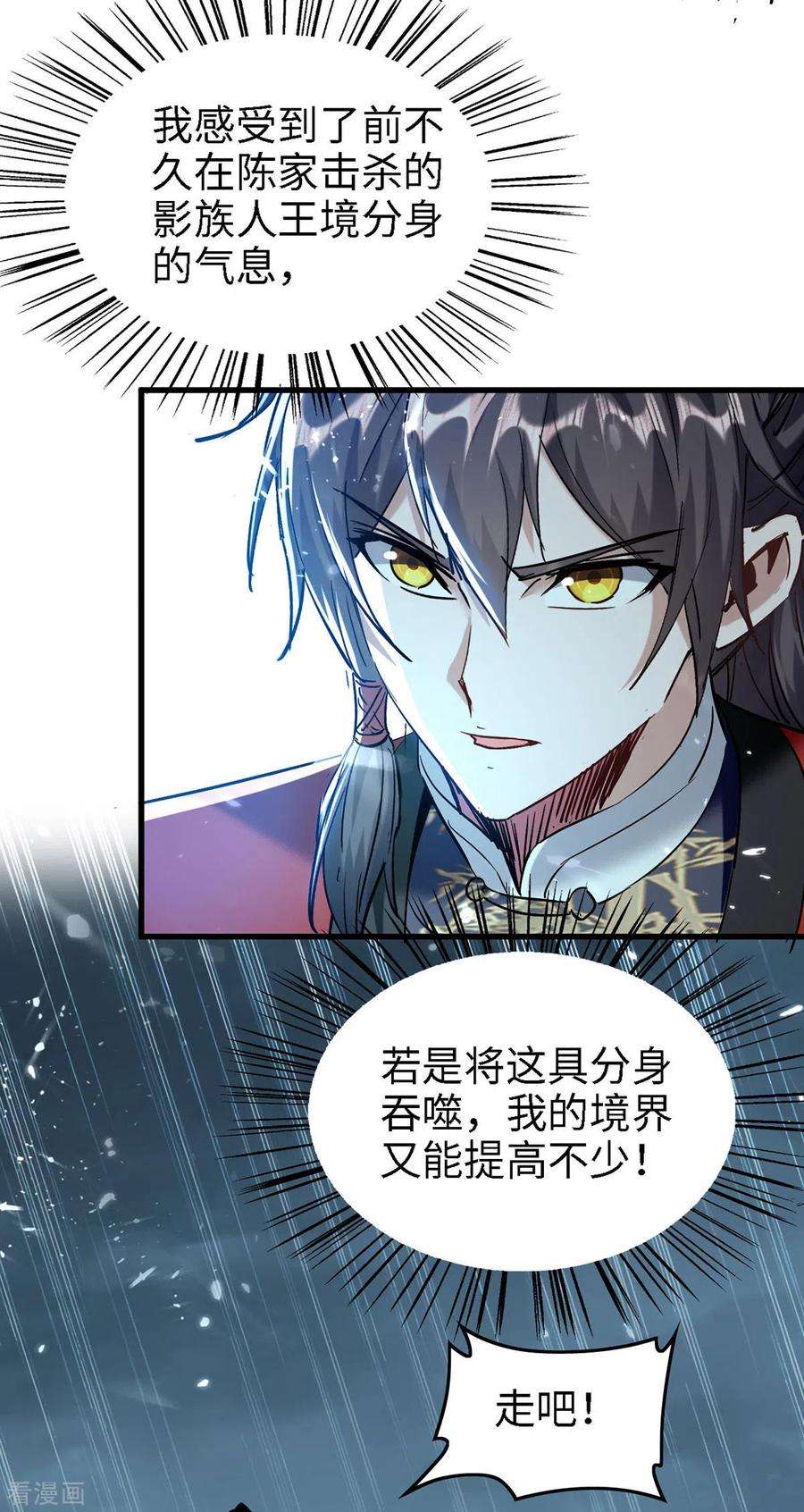 仙帝归来294话 会会老朋友