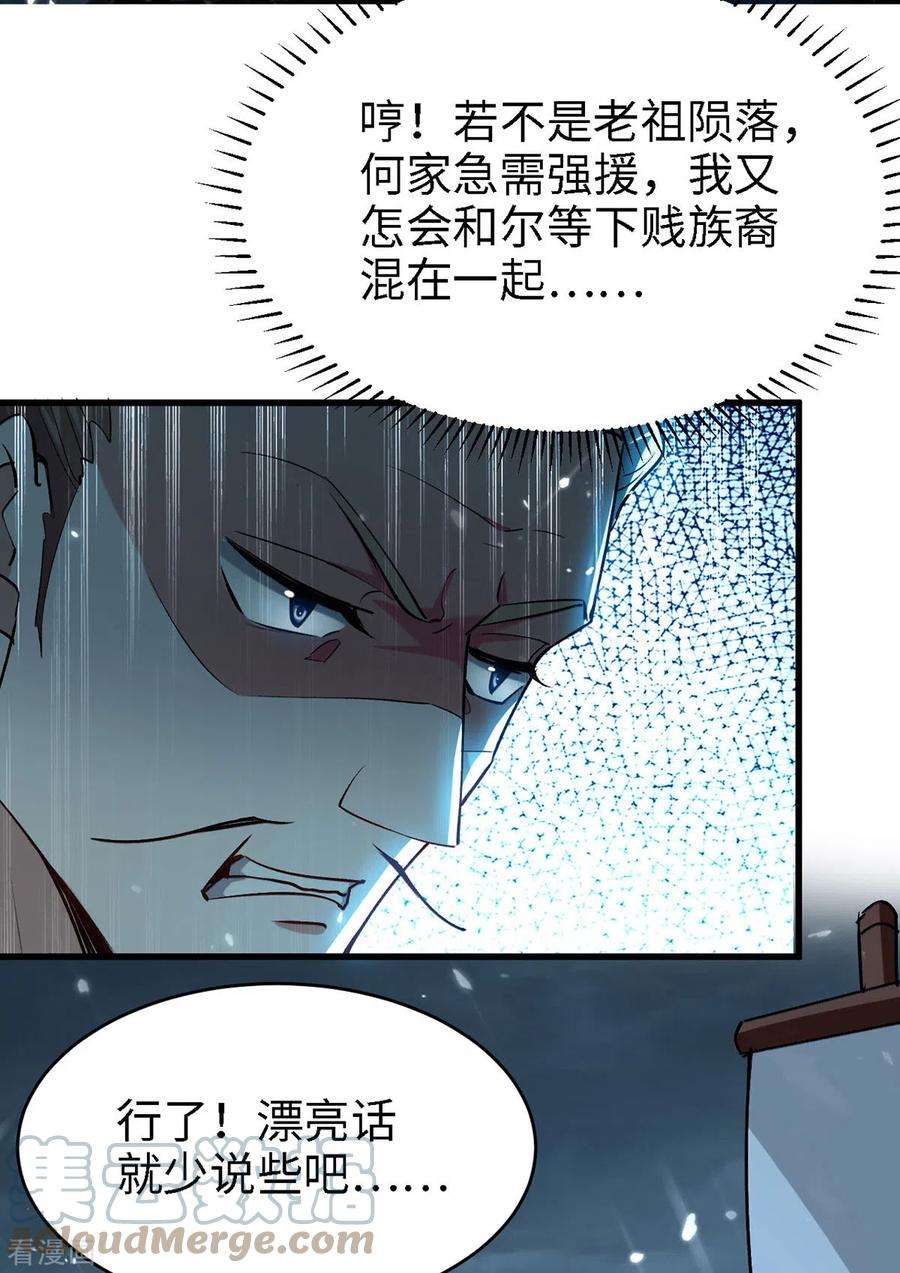 仙帝归来294话 会会老朋友