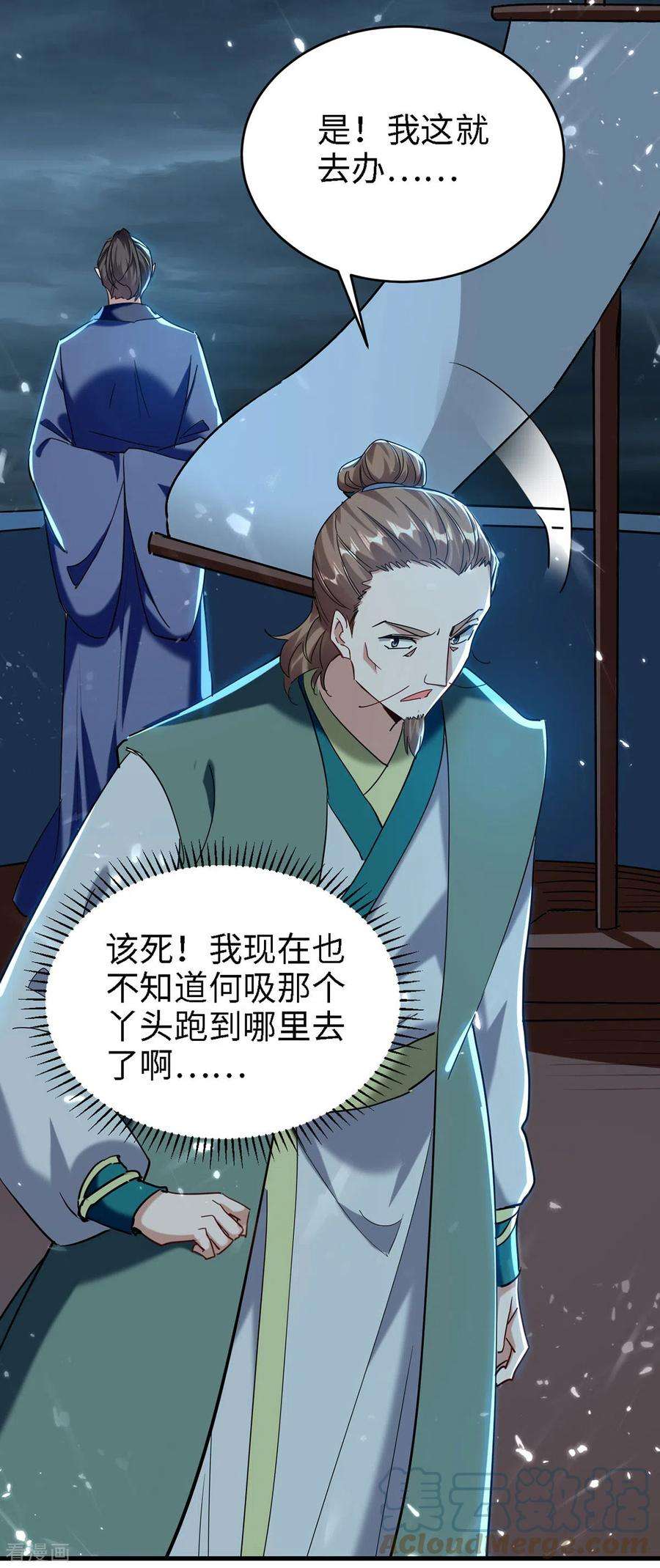 仙帝归来294话 会会老朋友