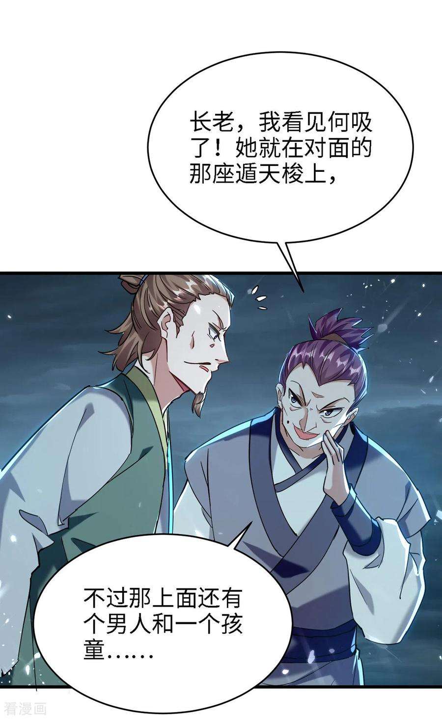 仙帝归来294话 会会老朋友