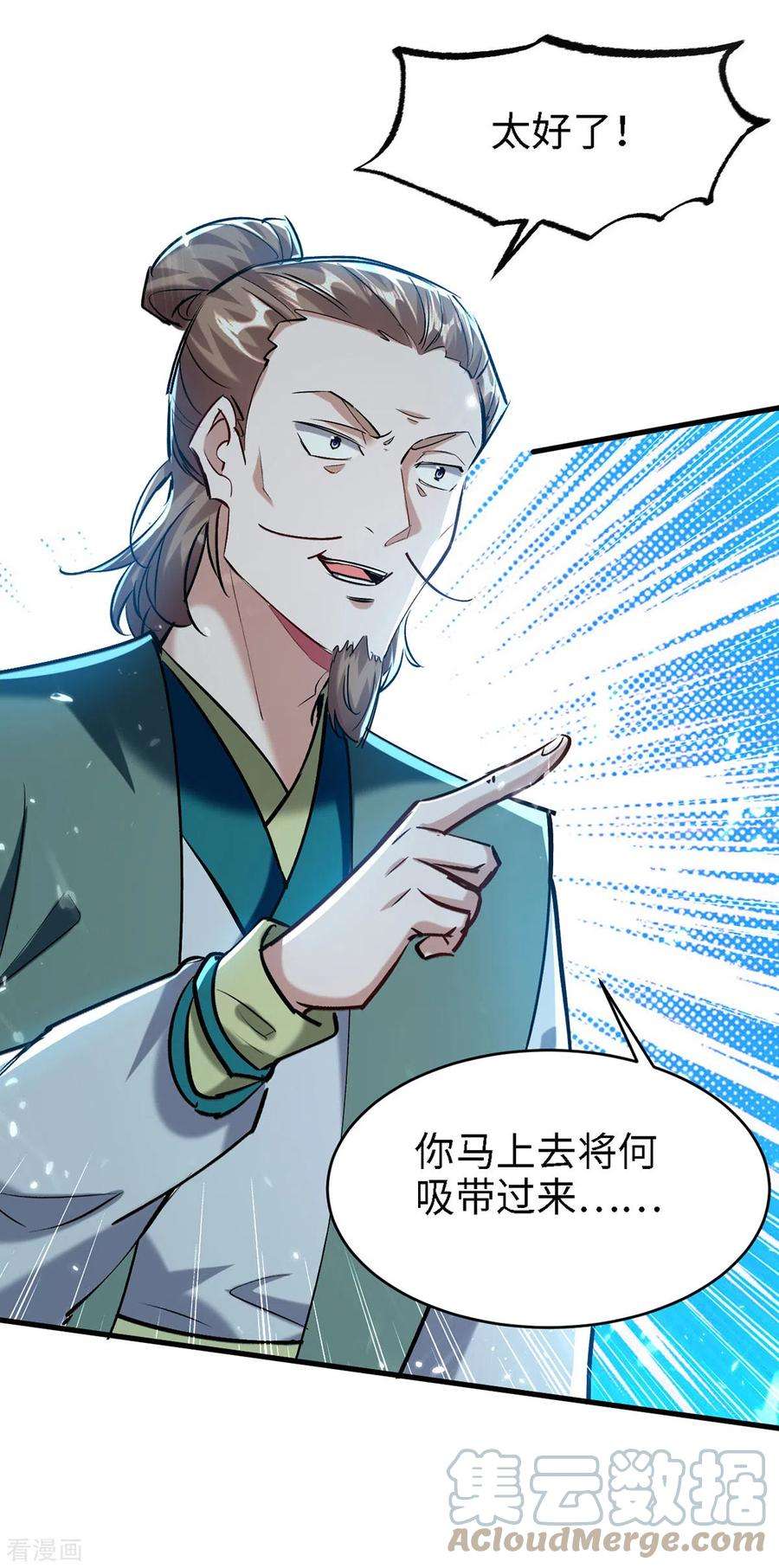 仙帝归来294话 会会老朋友