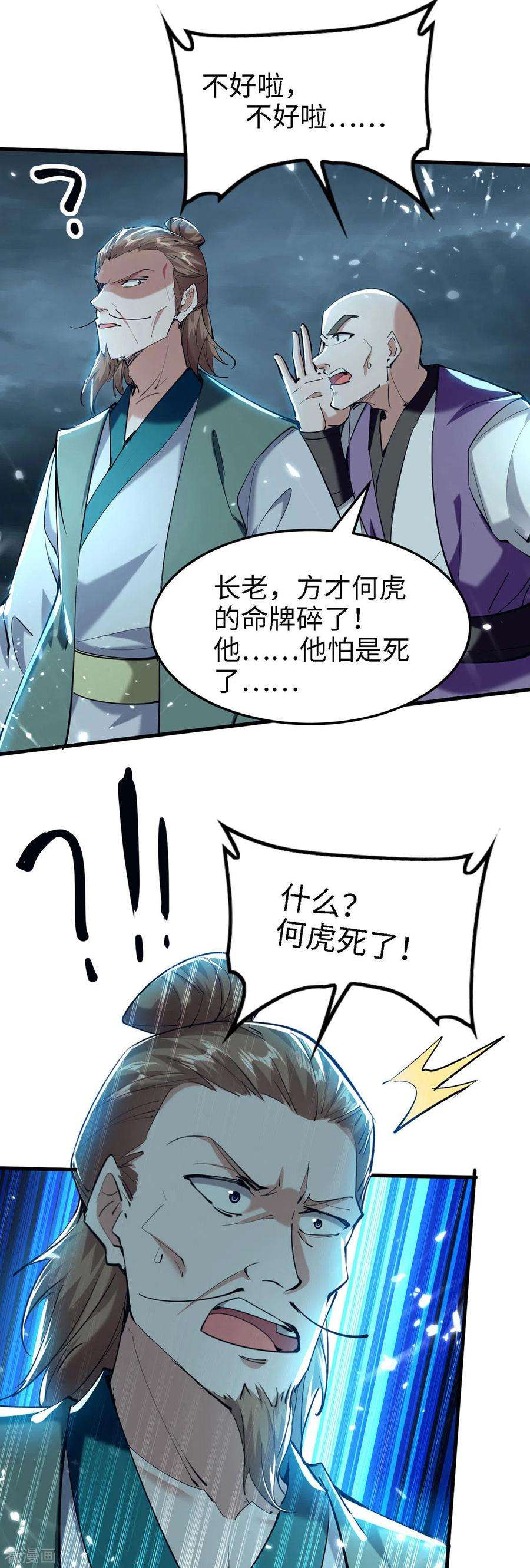 仙帝归来295话 助人为乐的好青年