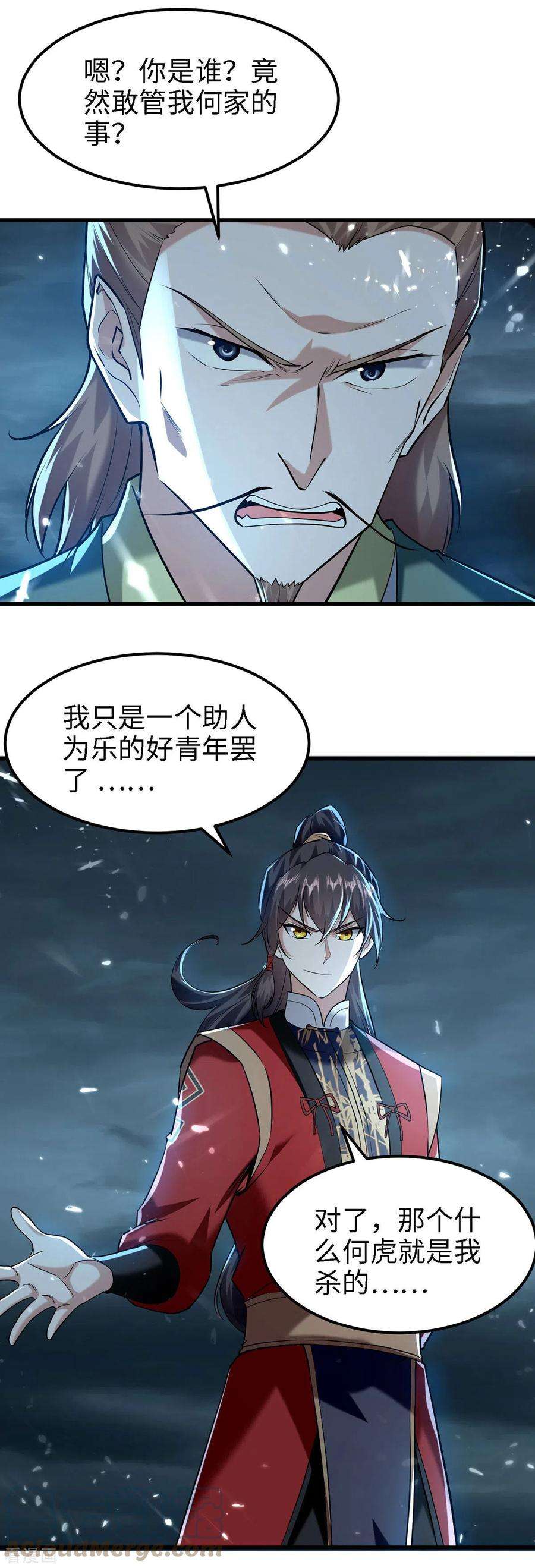 仙帝归来295话 助人为乐的好青年
