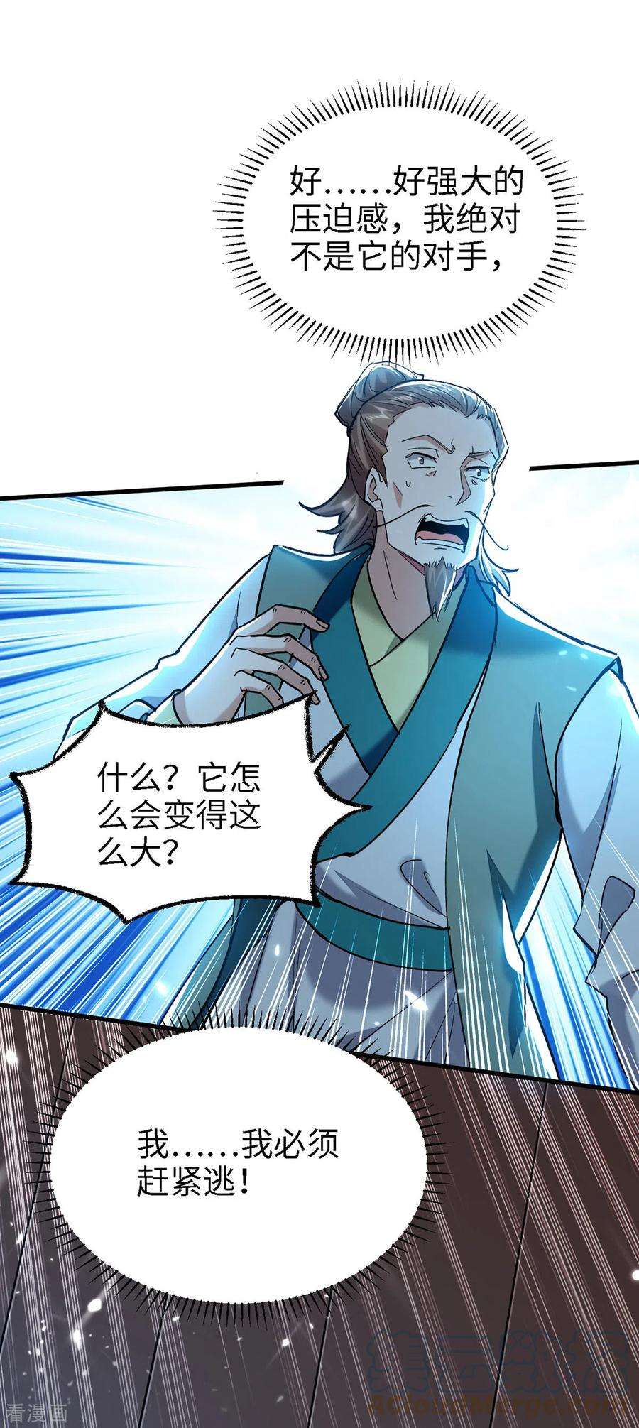 仙帝归来296话 你说谁找死？