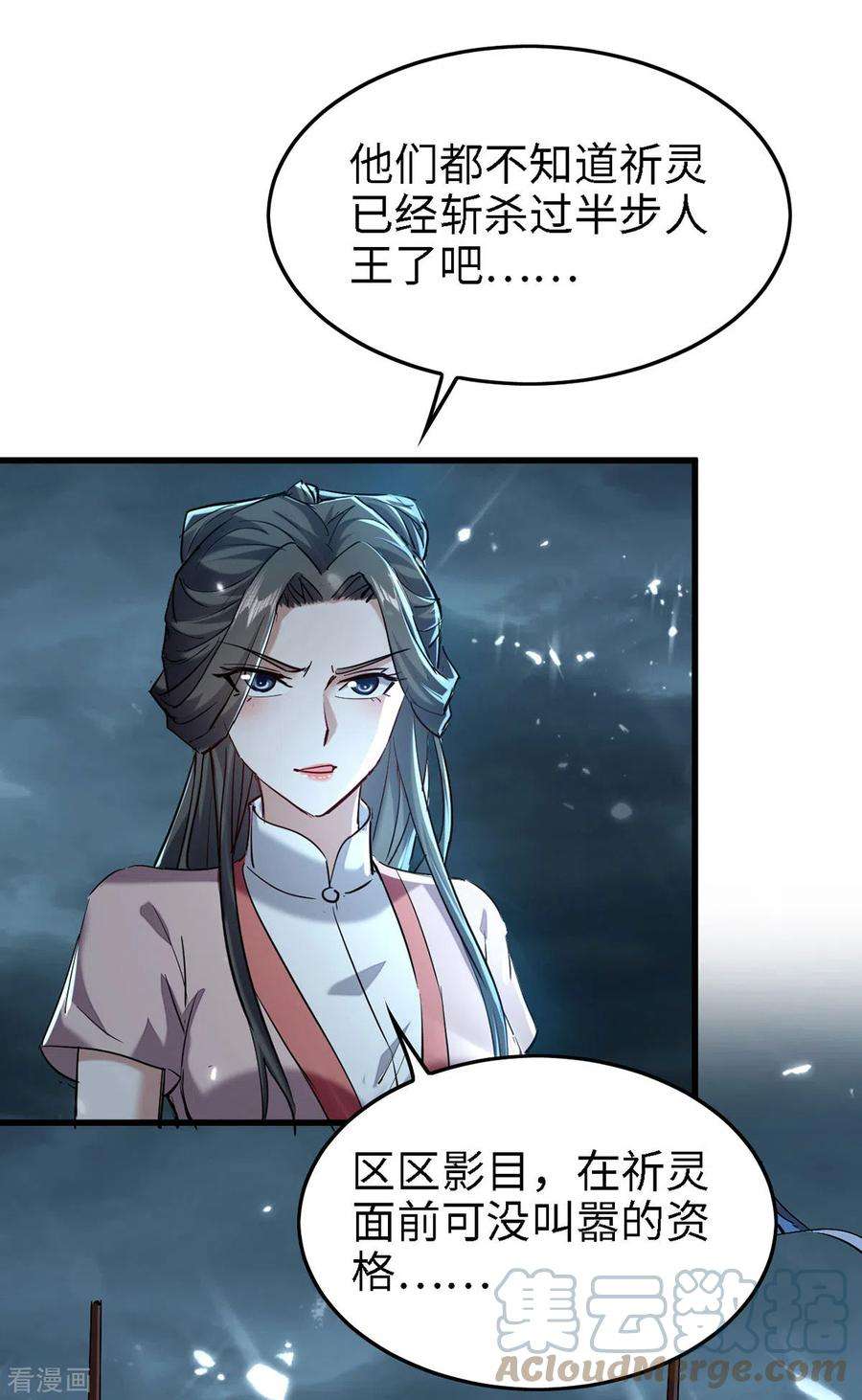 仙帝归来296话 你说谁找死？