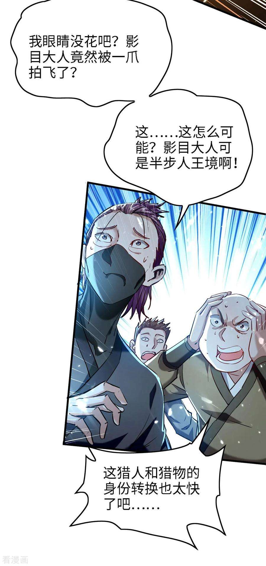 仙帝归来296话 你说谁找死？