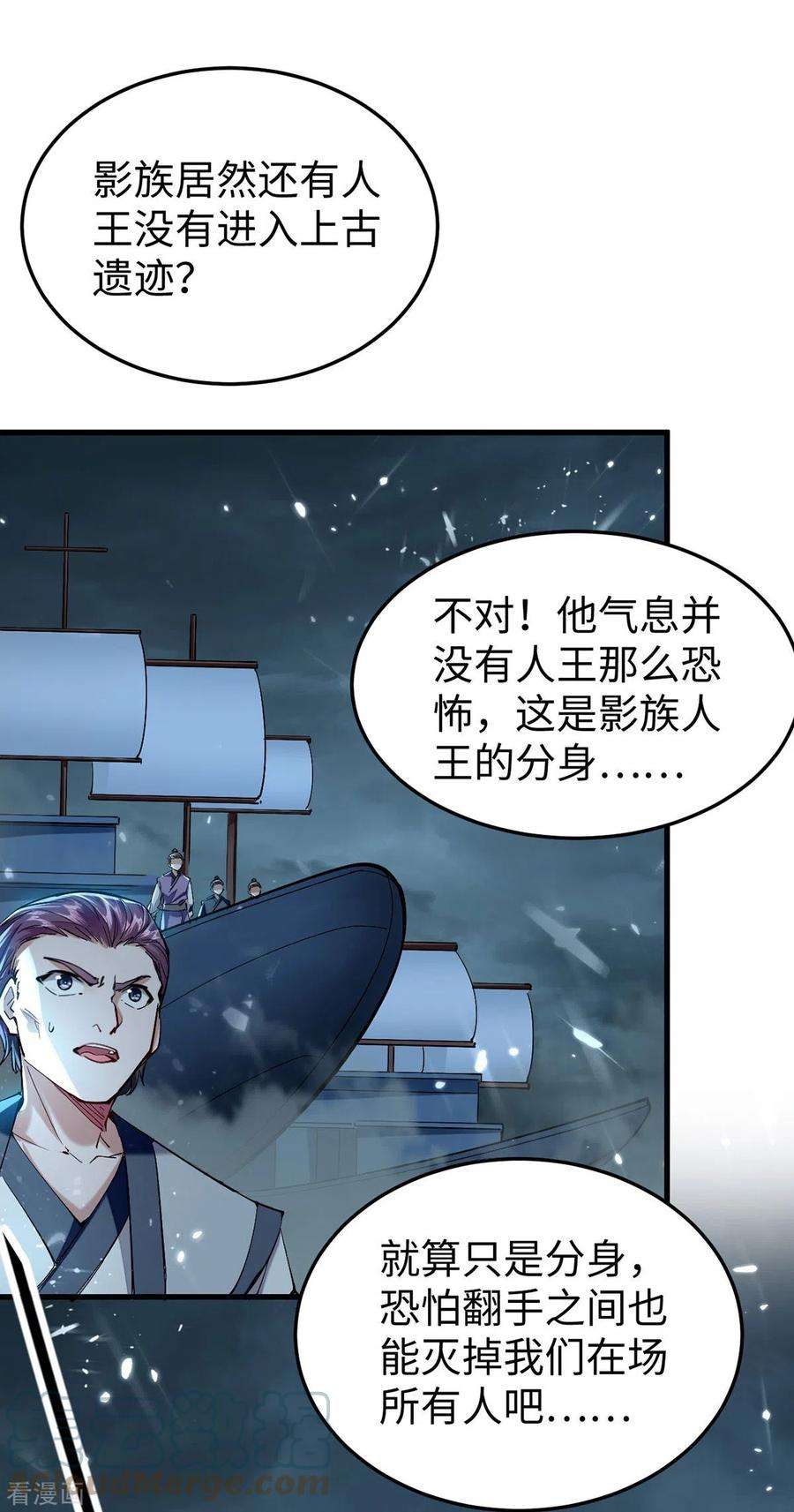 仙帝归来296话 你说谁找死？