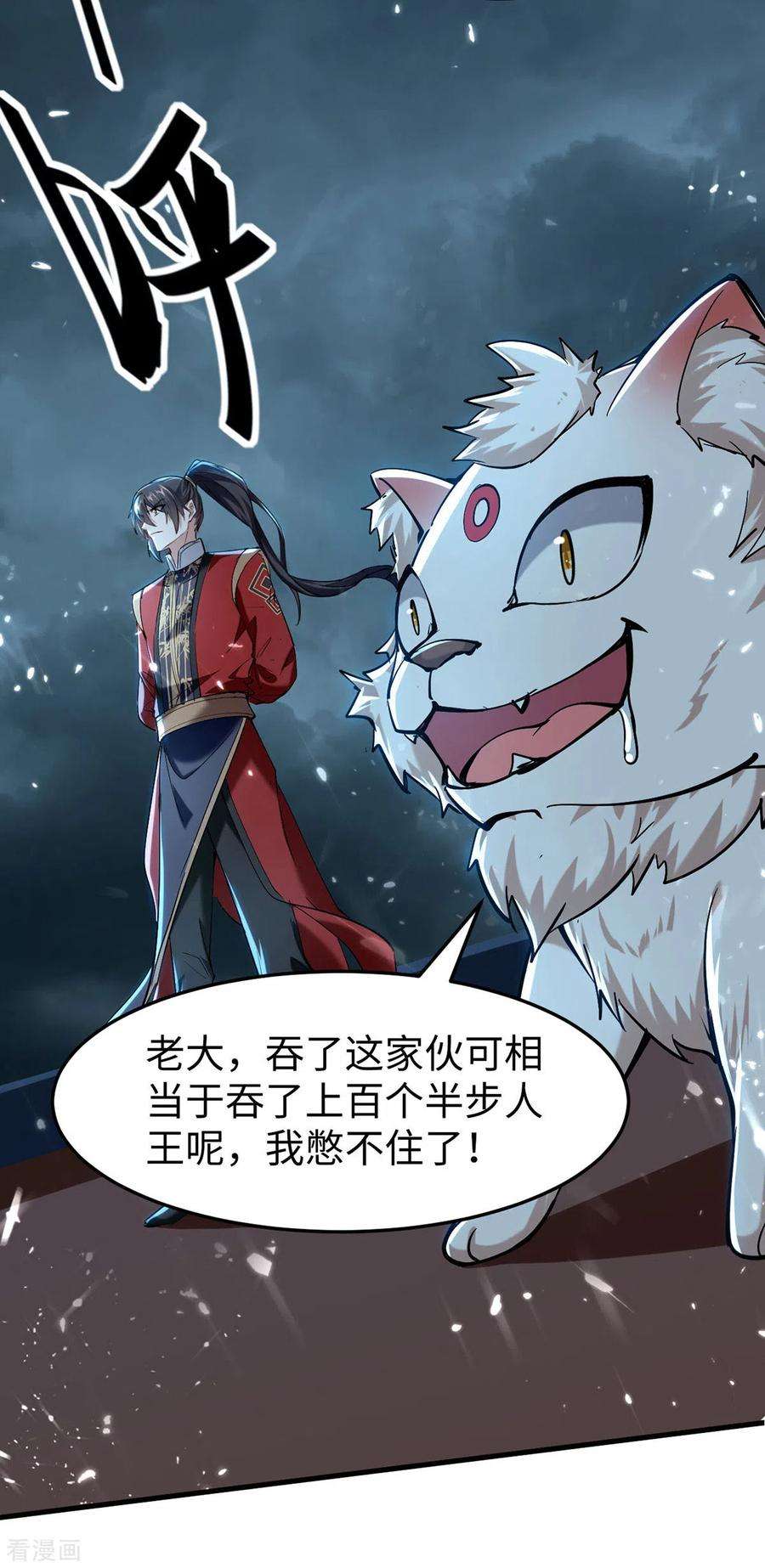 仙帝归来296话 你说谁找死？