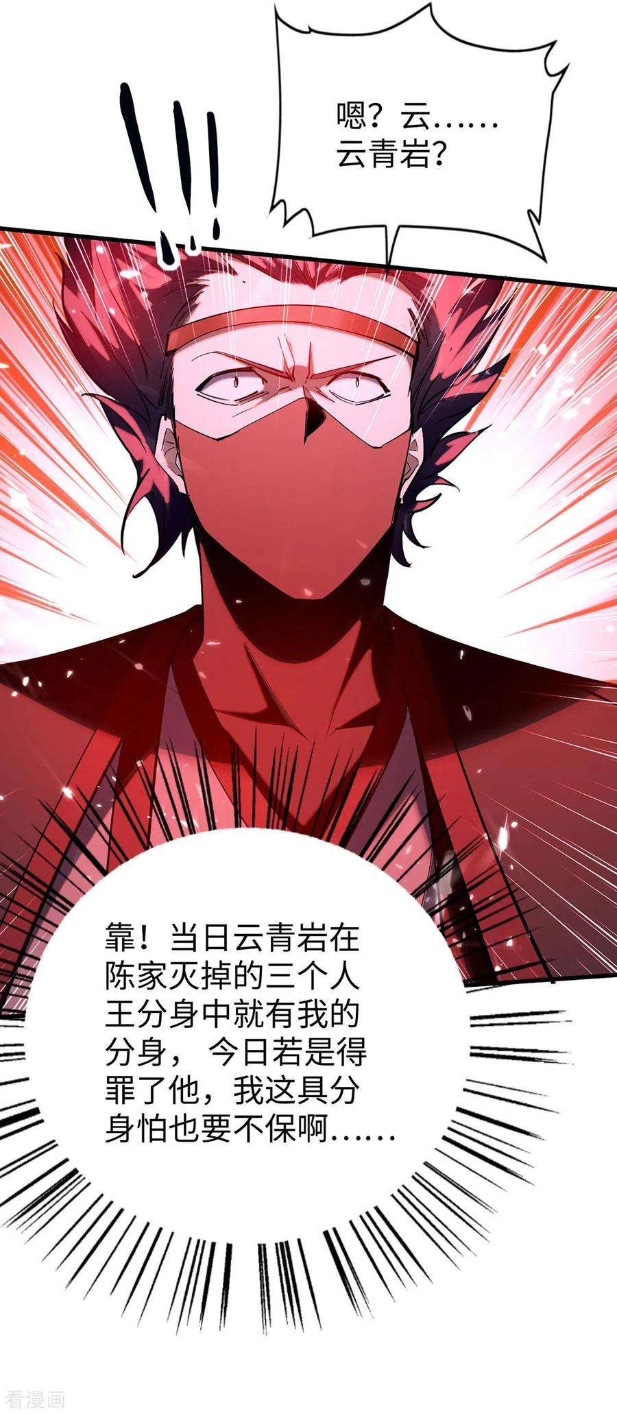 仙帝归来296话 你说谁找死？