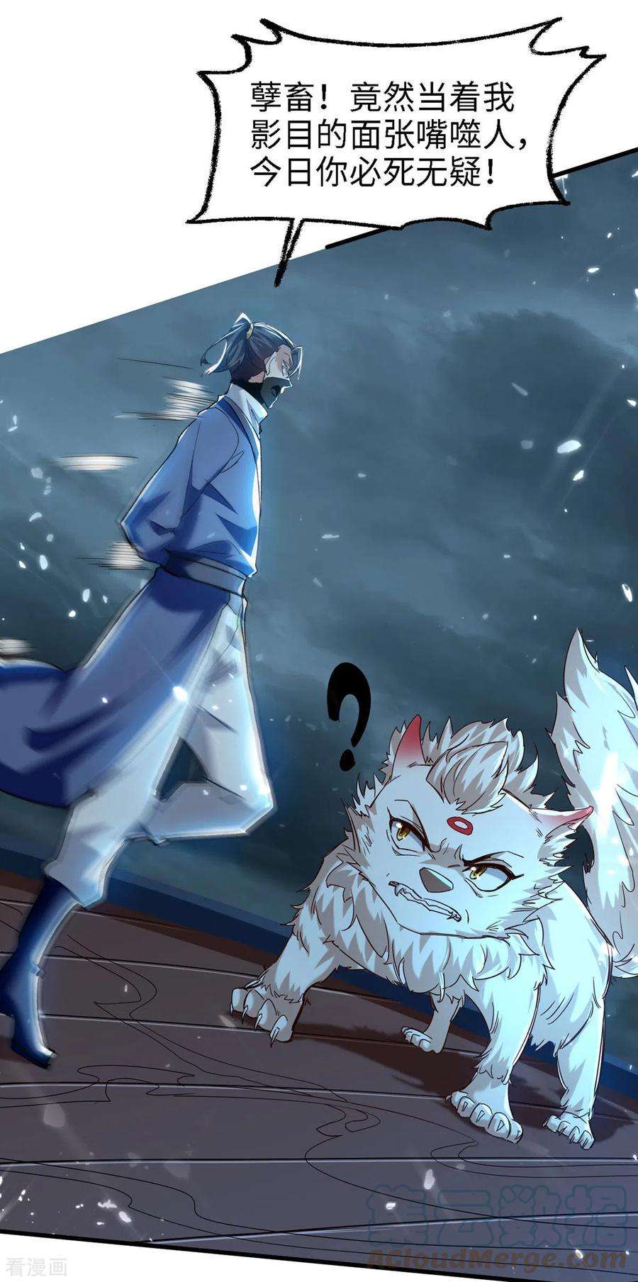 仙帝归来296话 你说谁找死？
