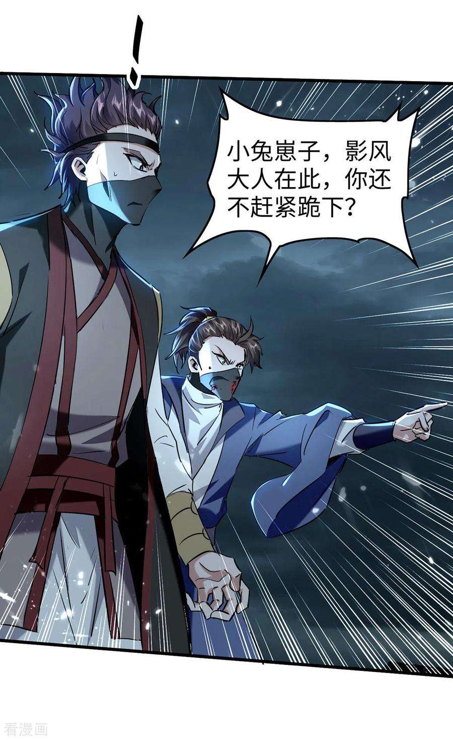 仙帝归来297话 宁死不从