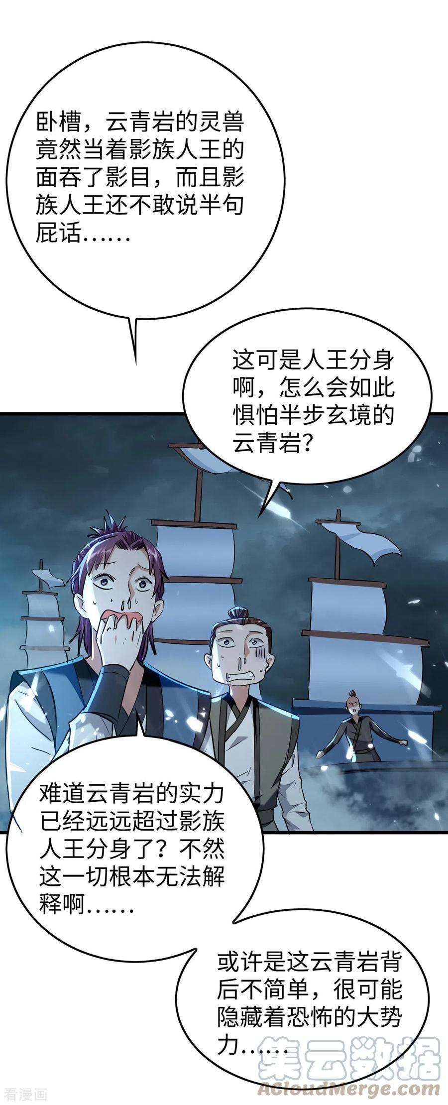 仙帝归来297话 宁死不从