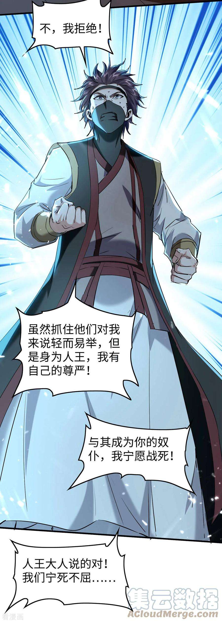 仙帝归来297话 宁死不从