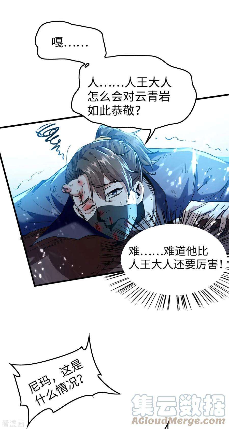 仙帝归来297话 宁死不从