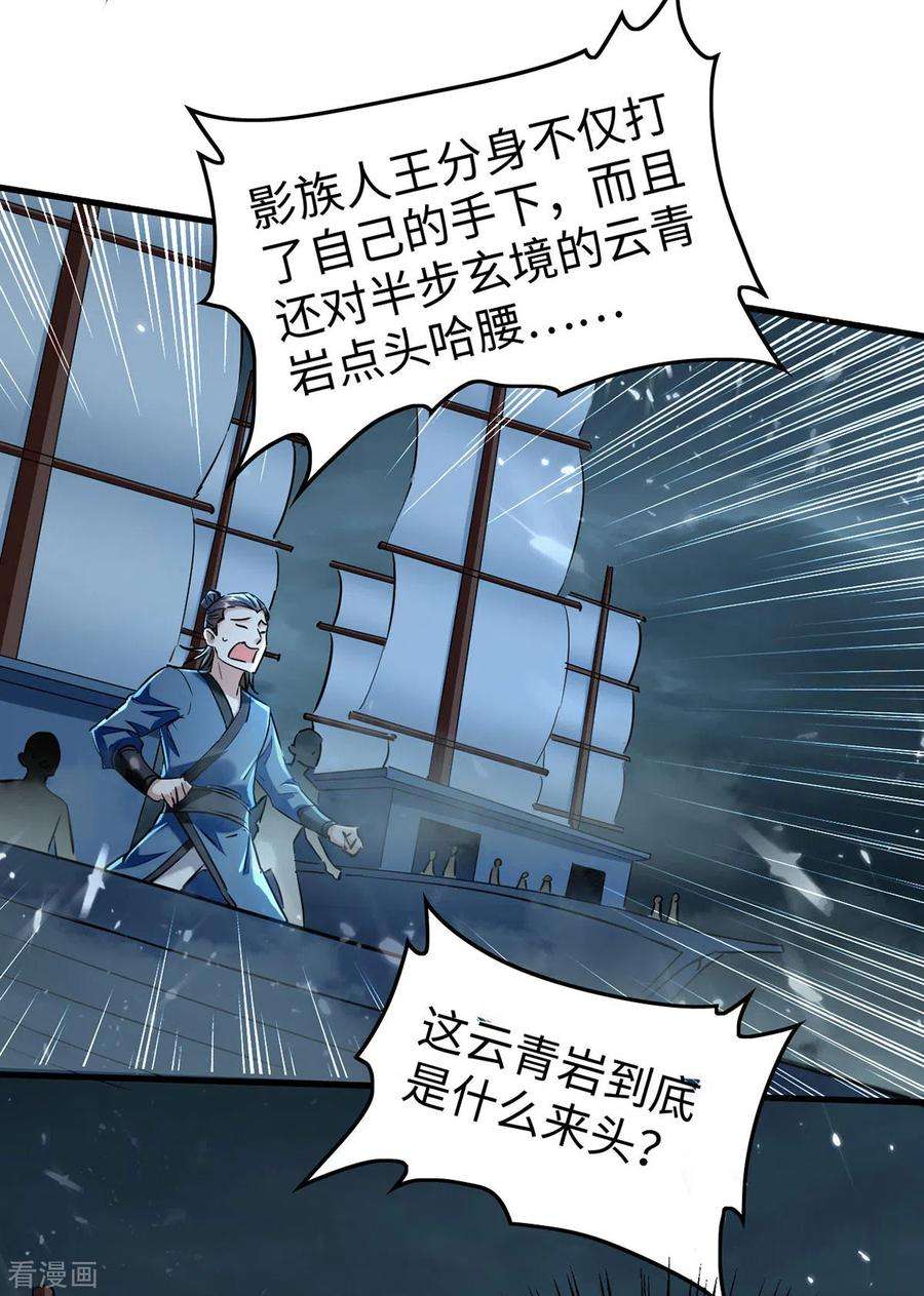 仙帝归来297话 宁死不从