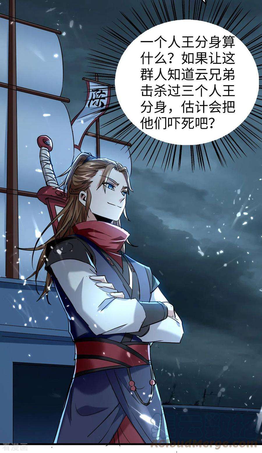 仙帝归来297话 宁死不从