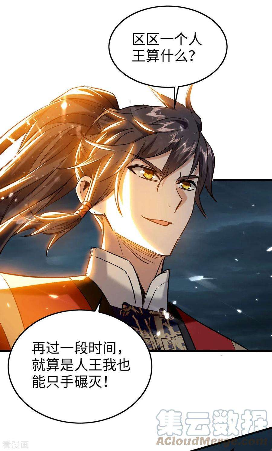 仙帝归来298话 萧人王