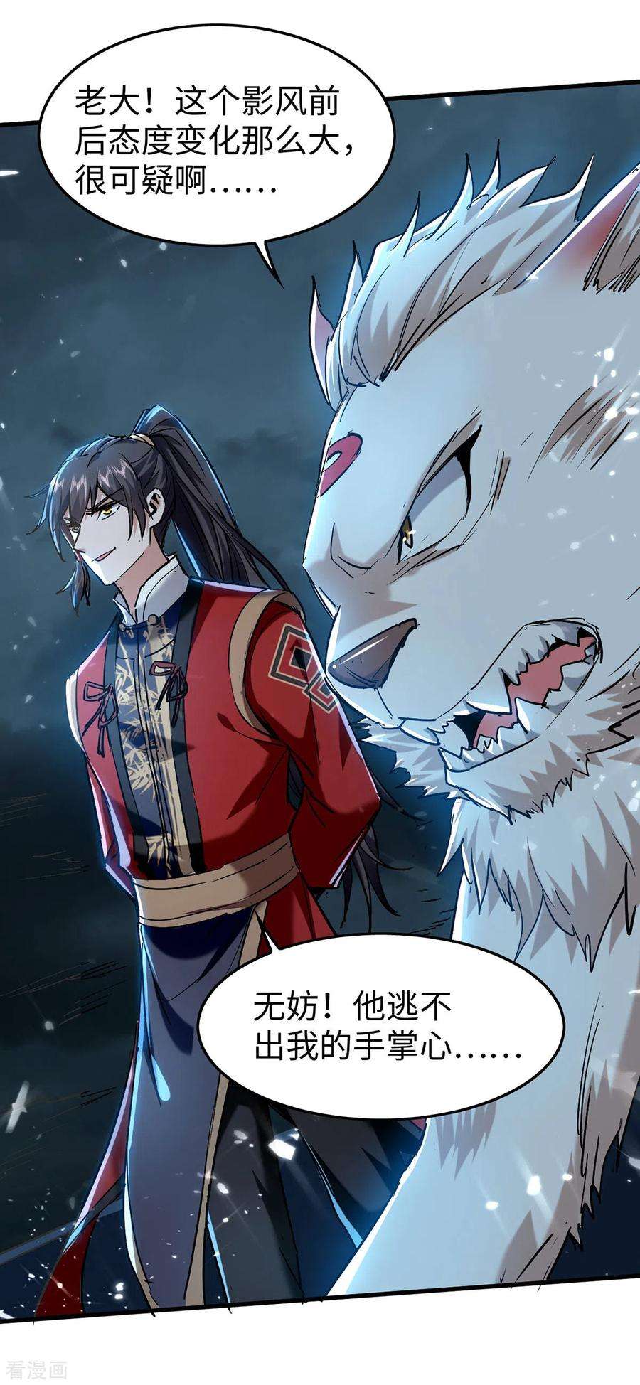 仙帝归来298话 萧人王