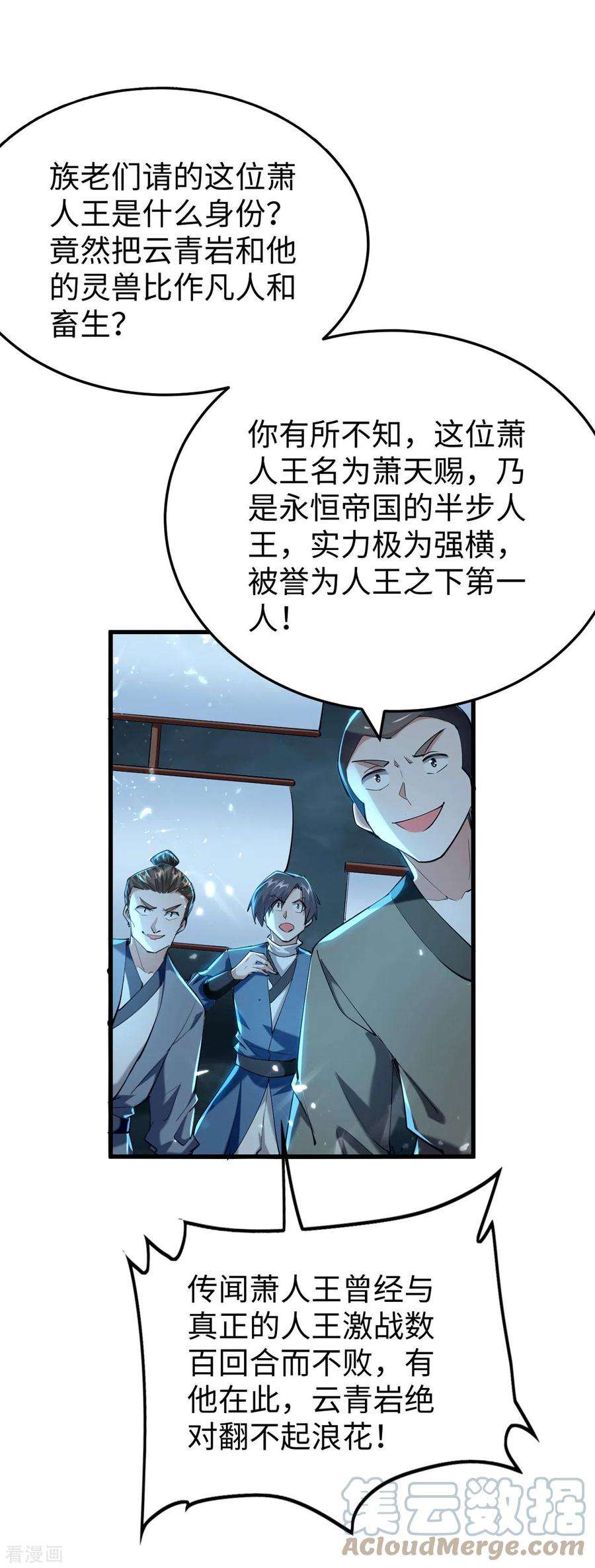 仙帝归来299话 真仙残魂