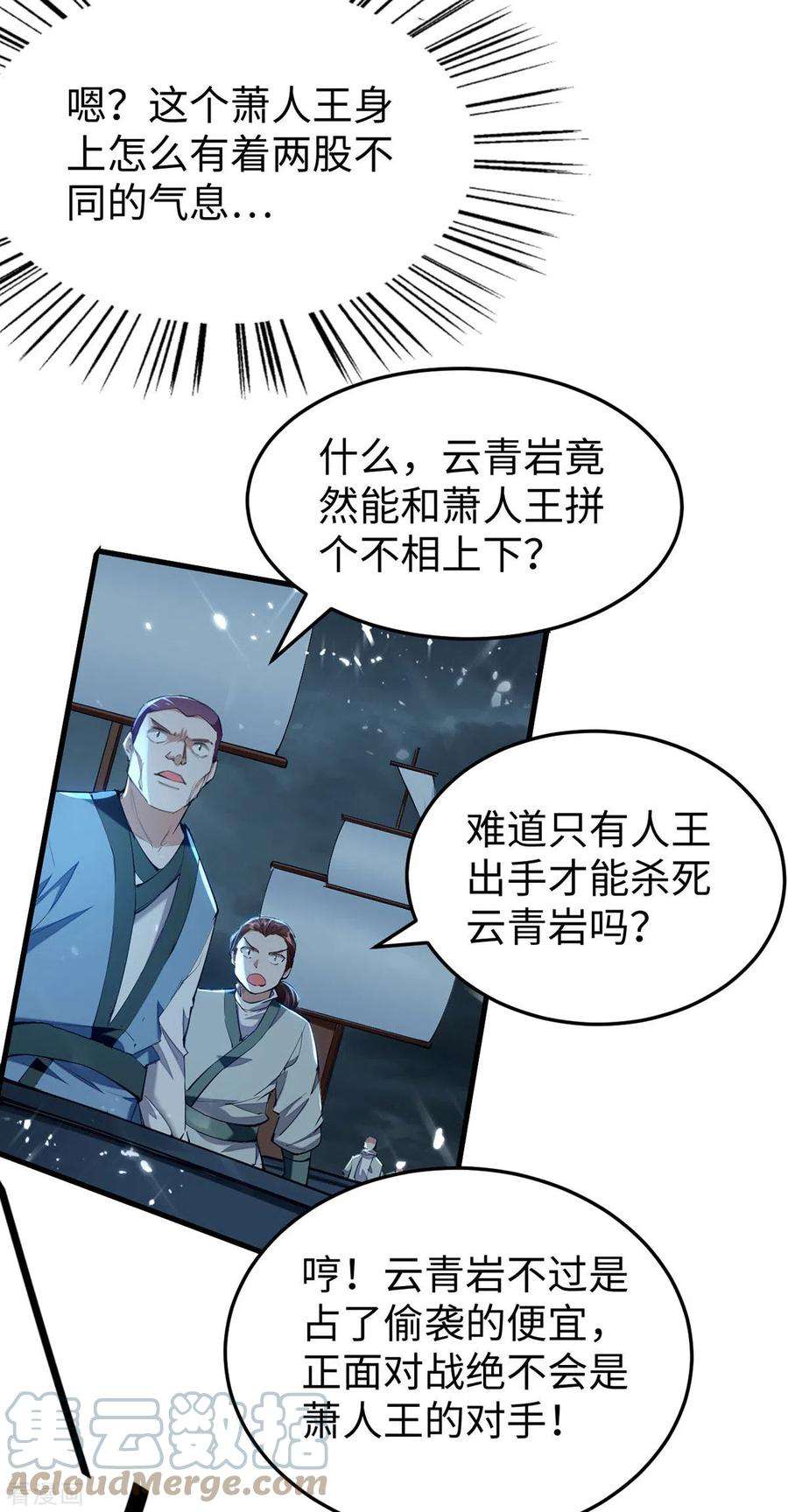 仙帝归来299话 真仙残魂