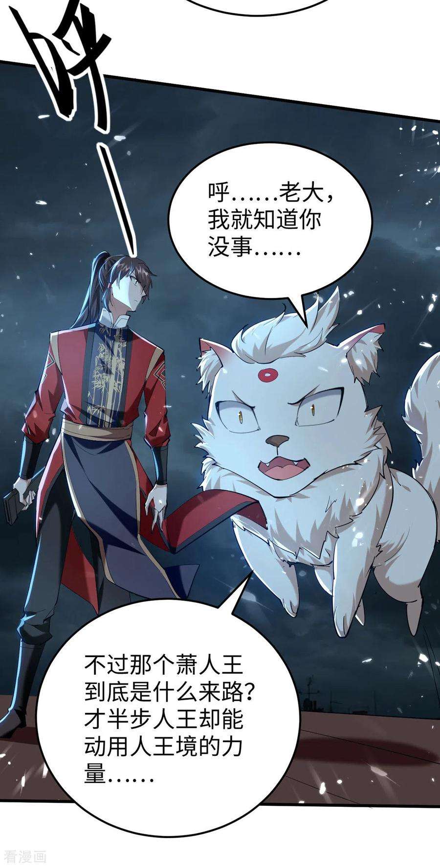 仙帝归来299话 真仙残魂