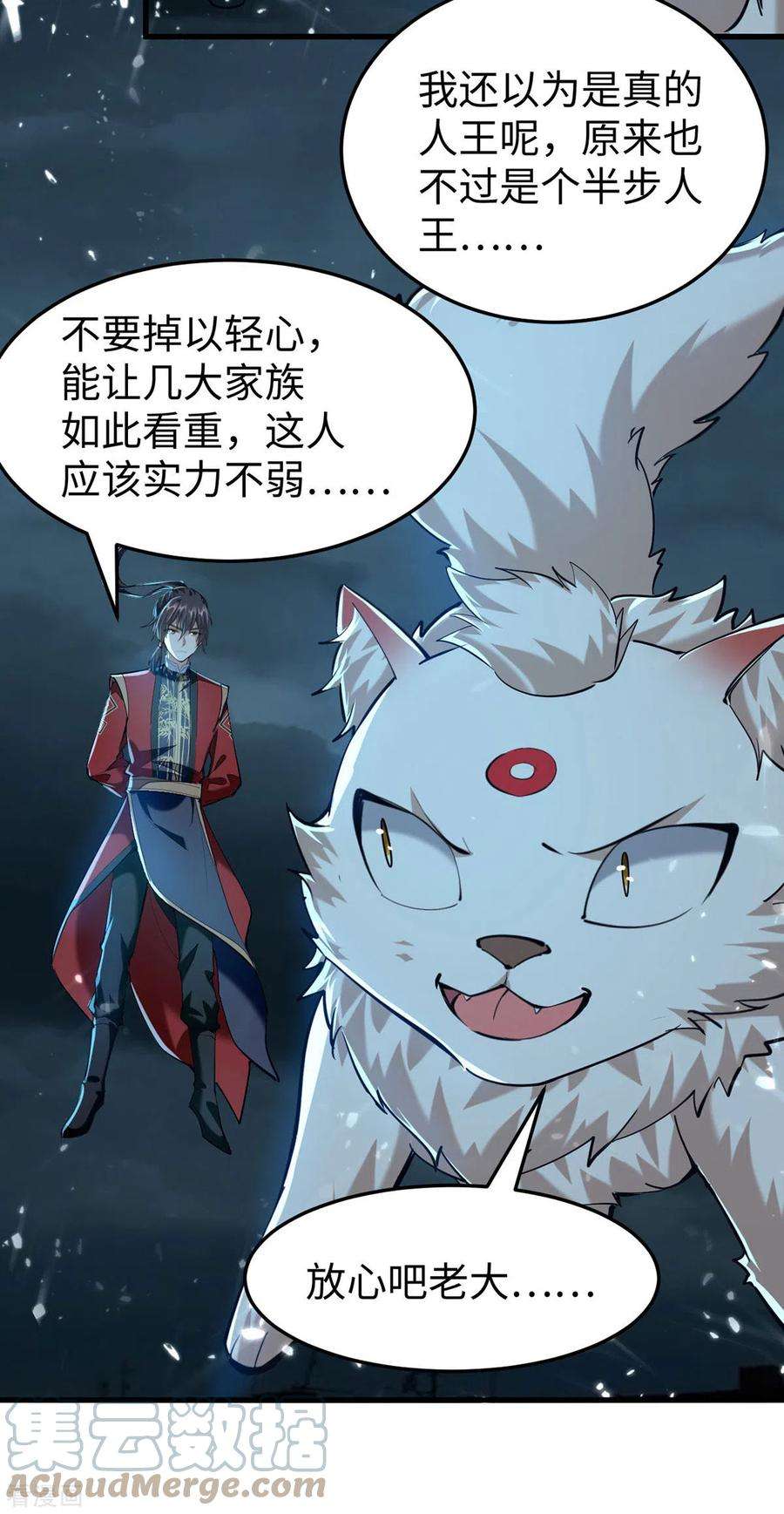 仙帝归来299话 真仙残魂
