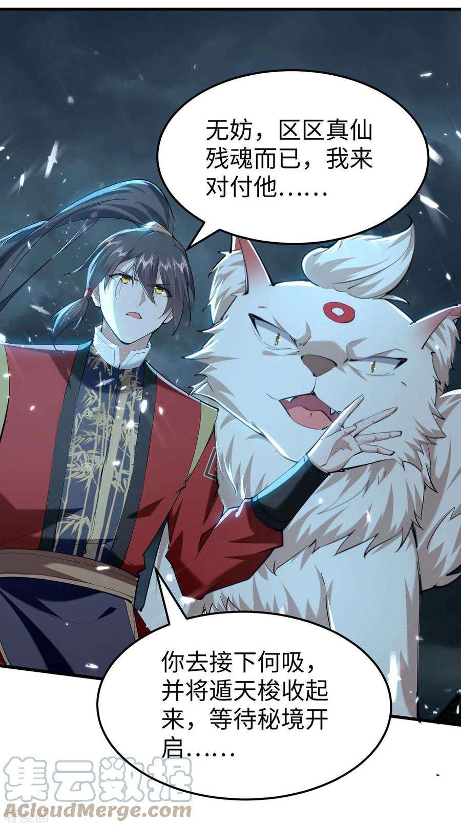 仙帝归来299话 真仙残魂