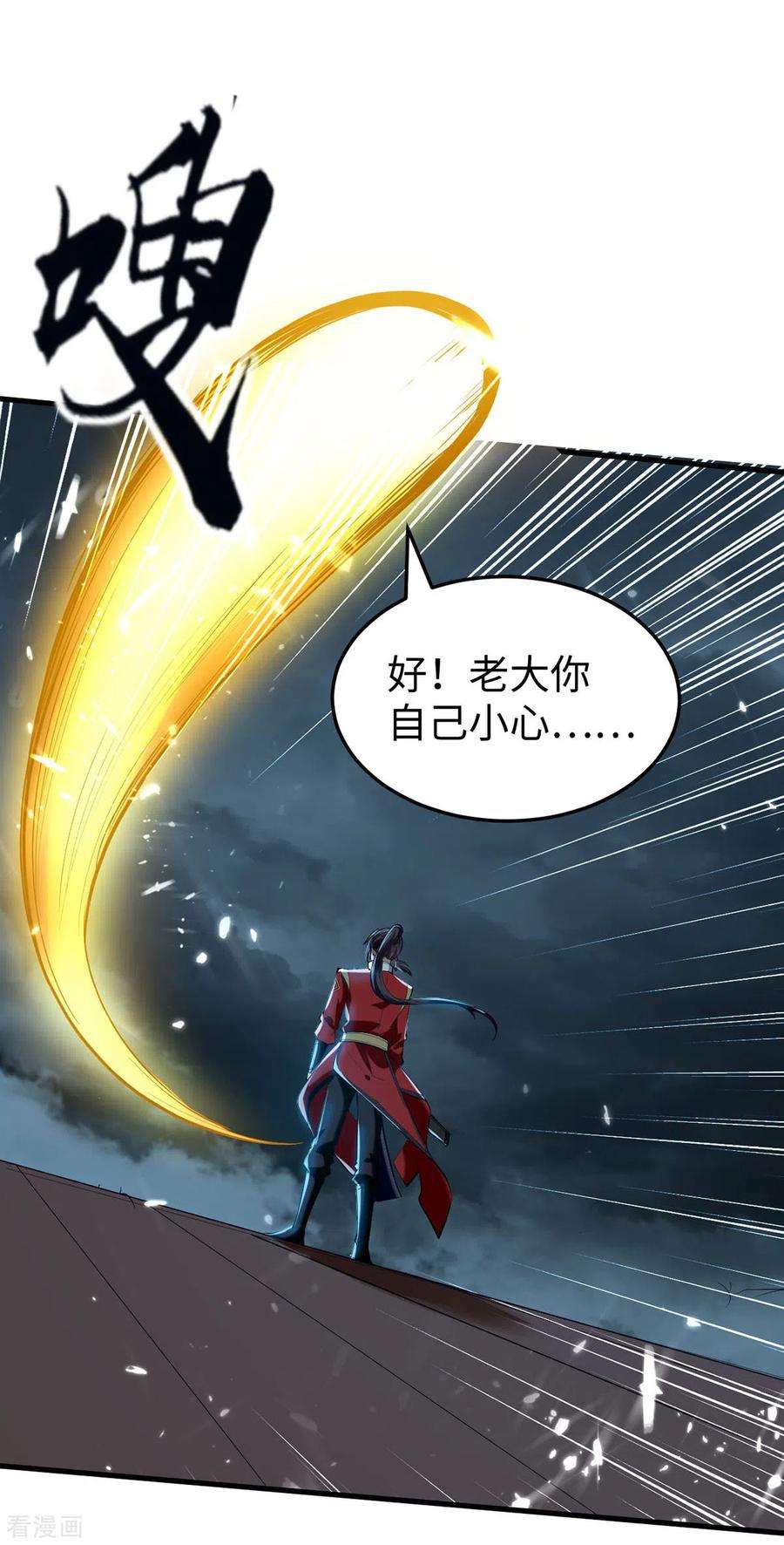 仙帝归来299话 真仙残魂