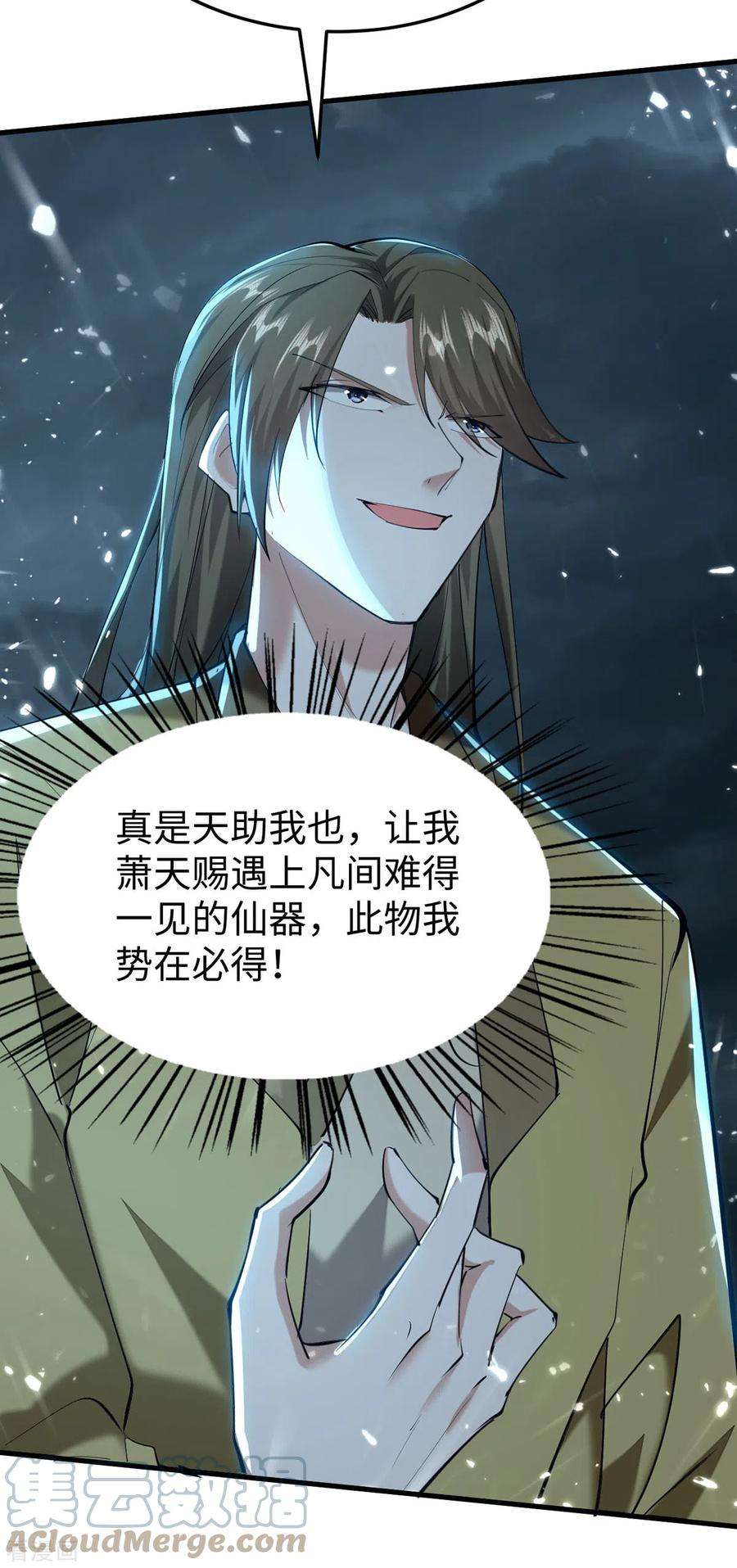仙帝归来299话 真仙残魂