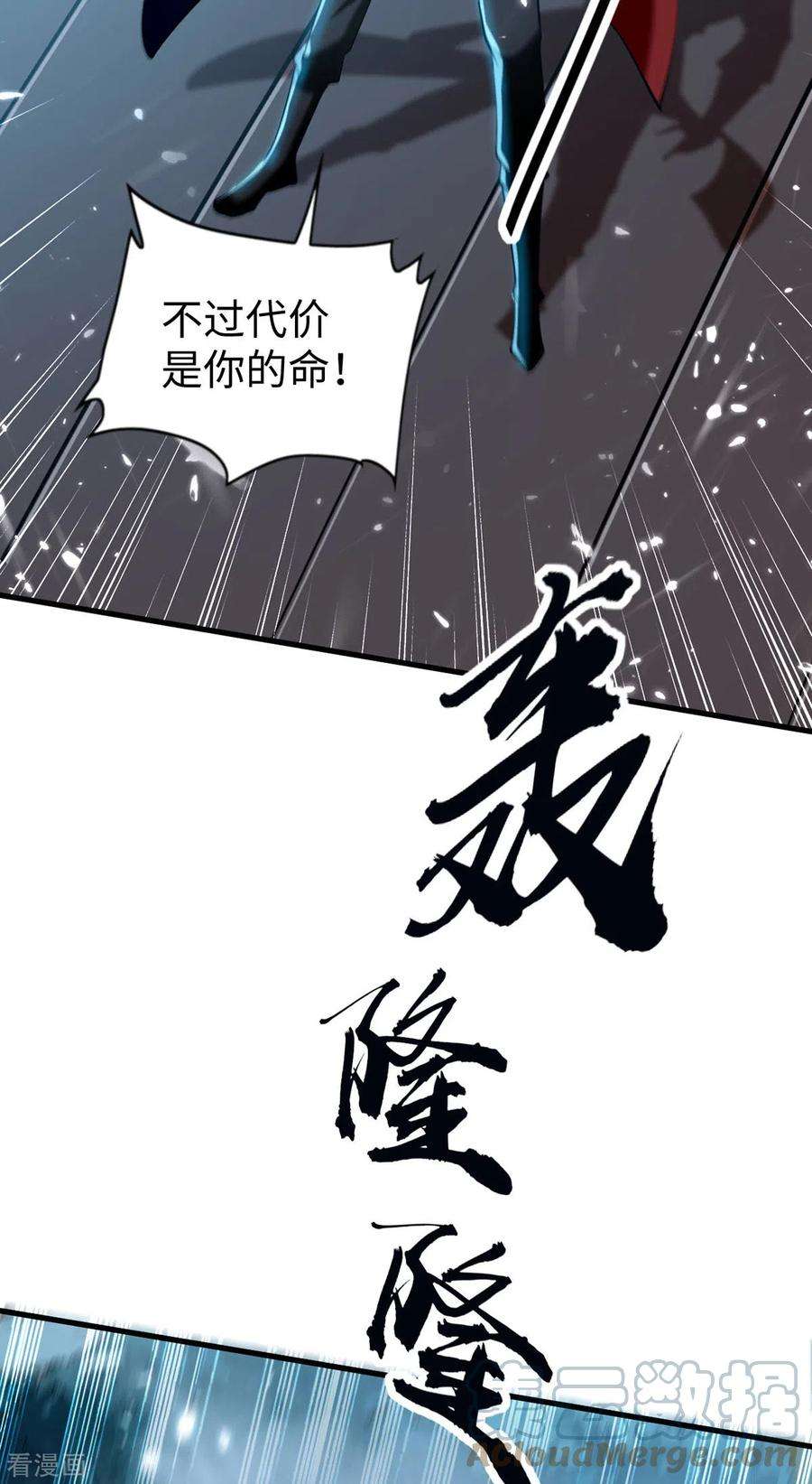 仙帝归来299话 真仙残魂