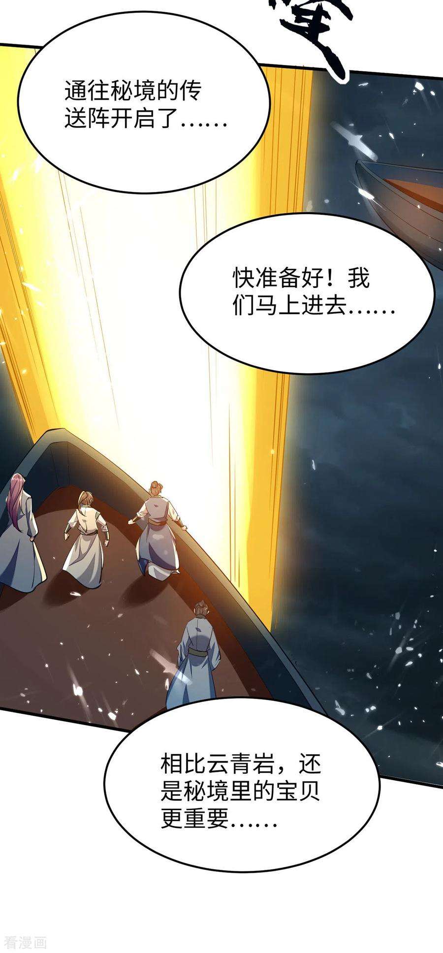 仙帝归来299话 真仙残魂
