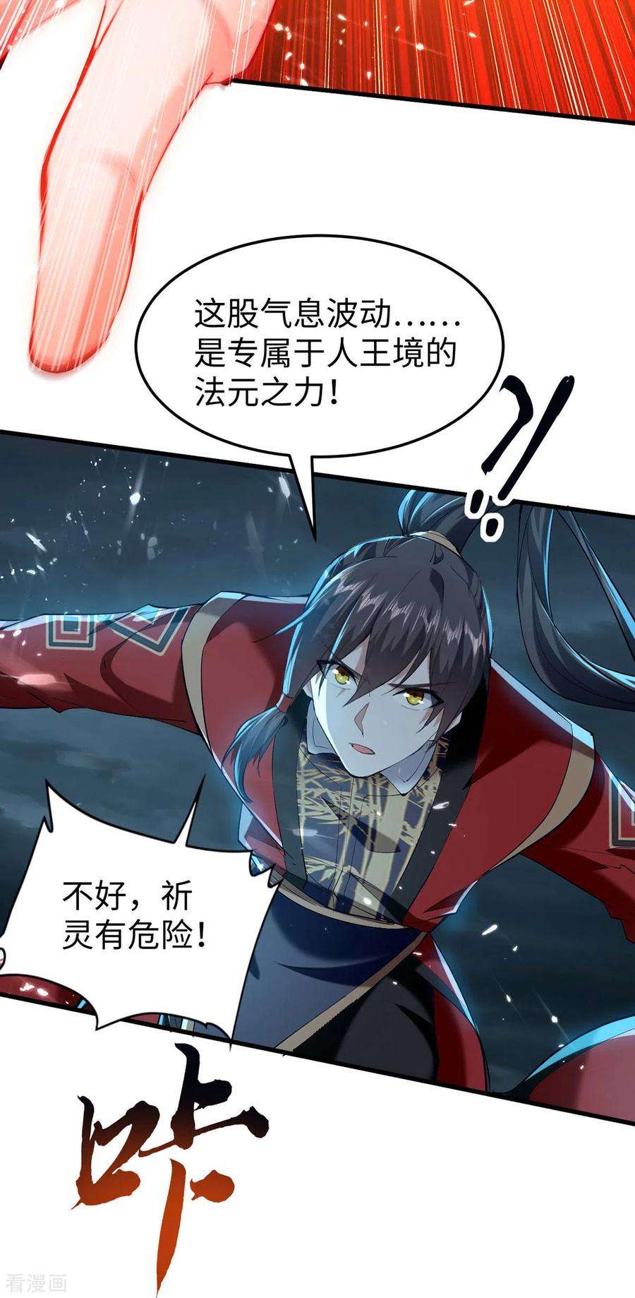 仙帝归来299话 真仙残魂