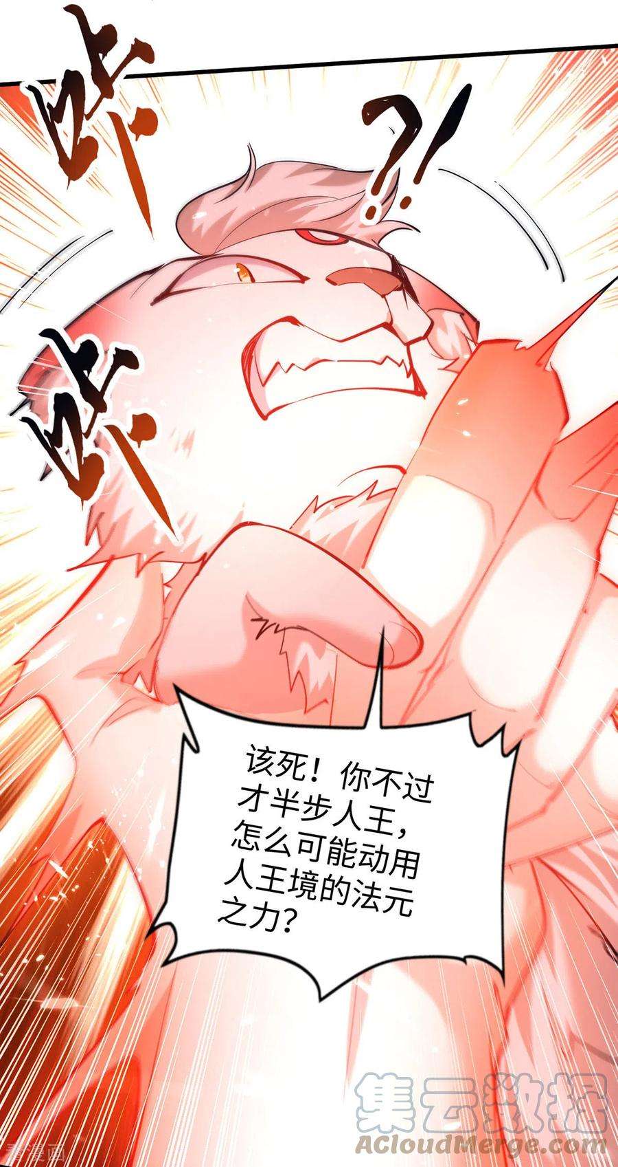 仙帝归来299话 真仙残魂