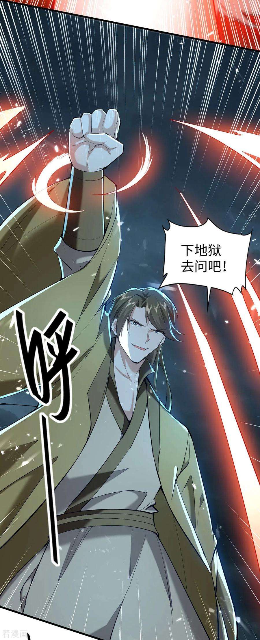 仙帝归来299话 真仙残魂