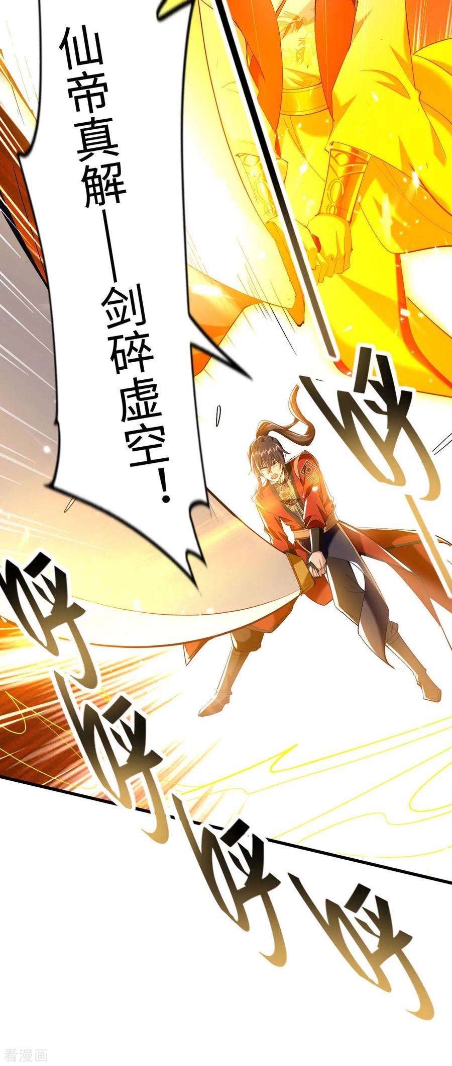 仙帝归来299话 真仙残魂