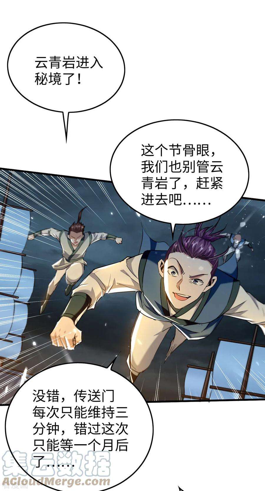仙帝归来300话 又一座封魔碑
