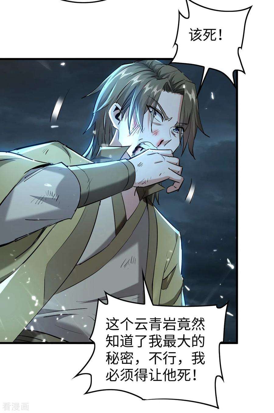 仙帝归来300话 又一座封魔碑