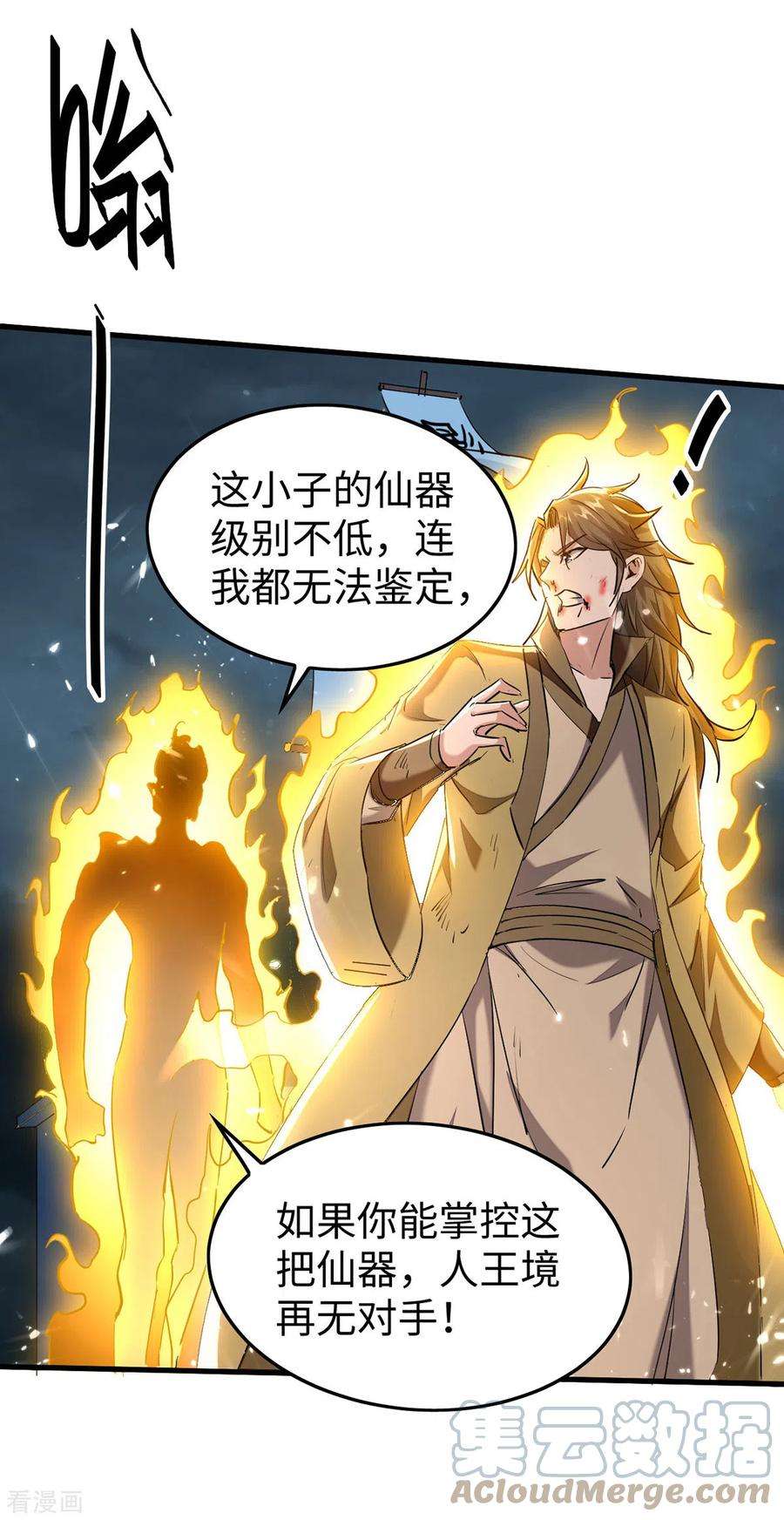 仙帝归来300话 又一座封魔碑