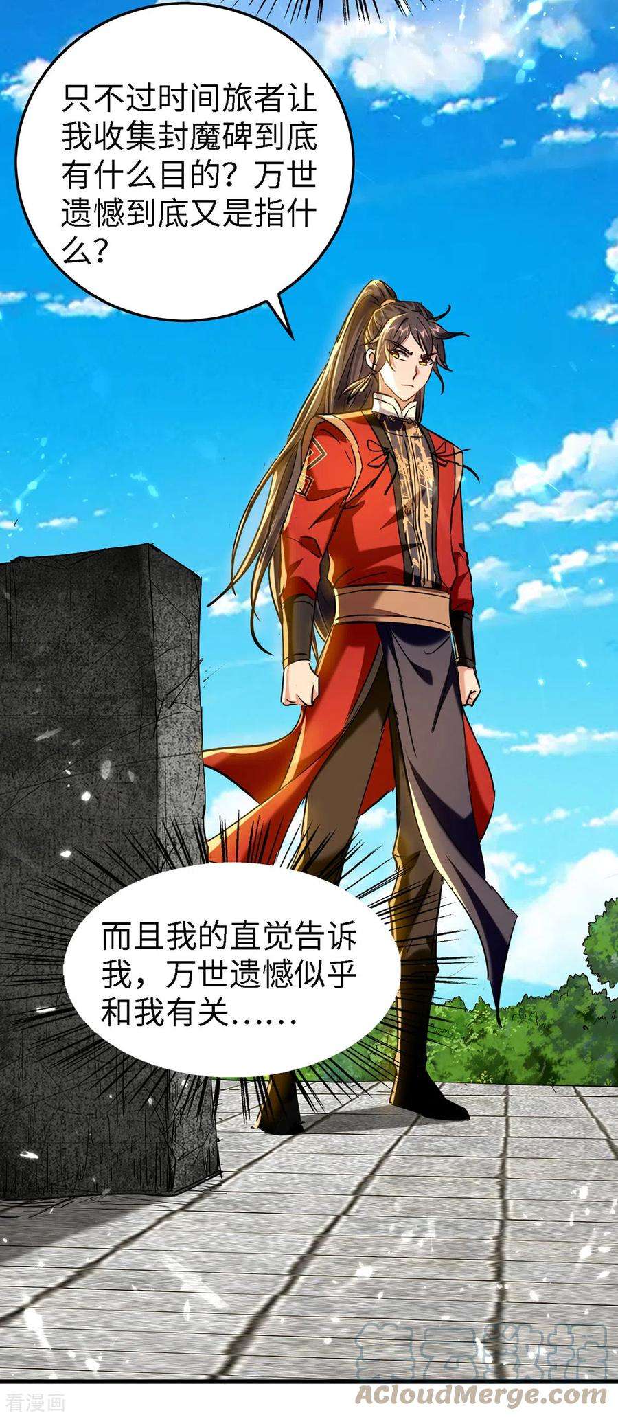 仙帝归来300话 又一座封魔碑
