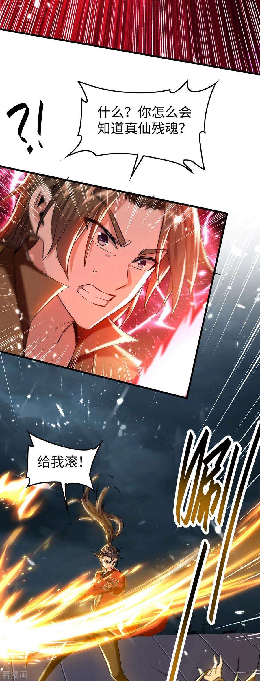 仙帝归来300话 又一座封魔碑