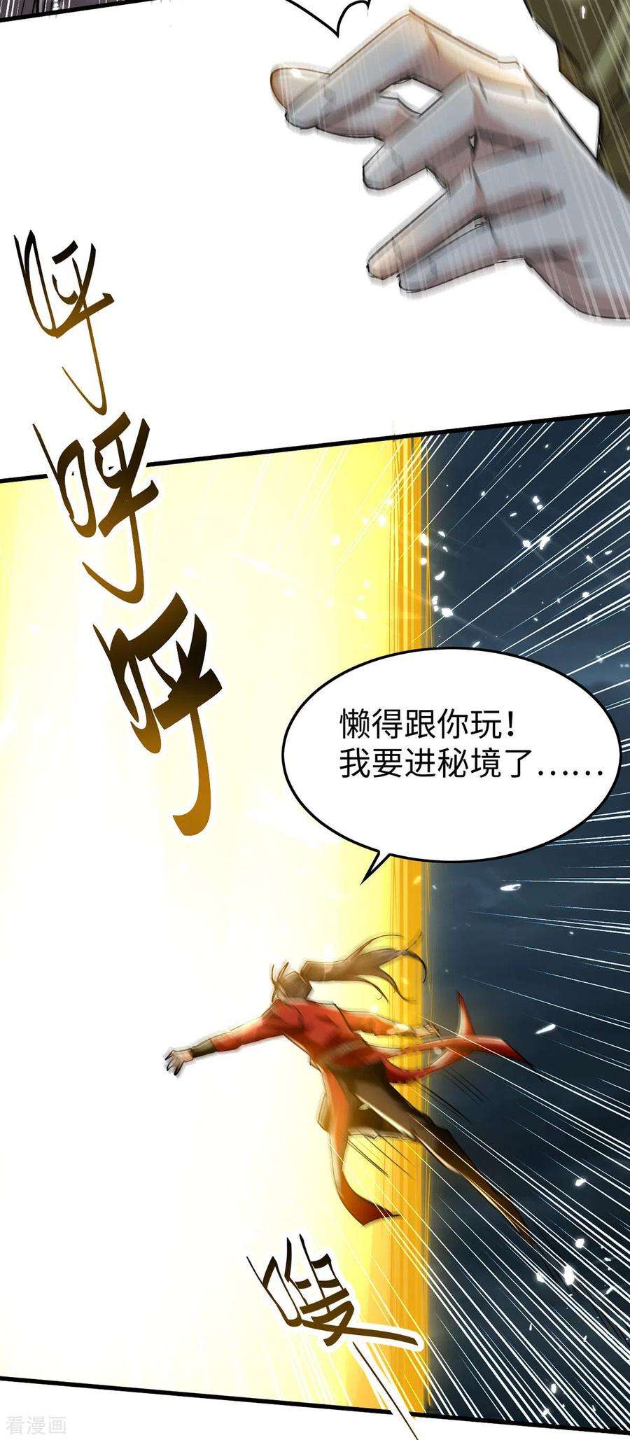 仙帝归来300话 又一座封魔碑